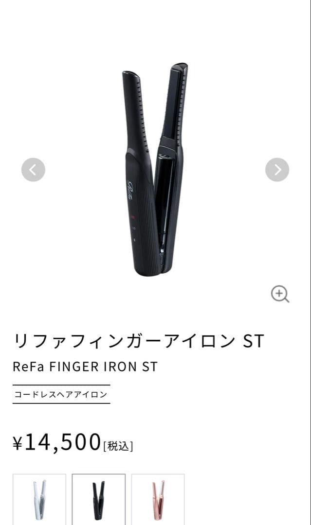 ReFa FINGER IRON ST コードレスヘアアイロン　ブラック