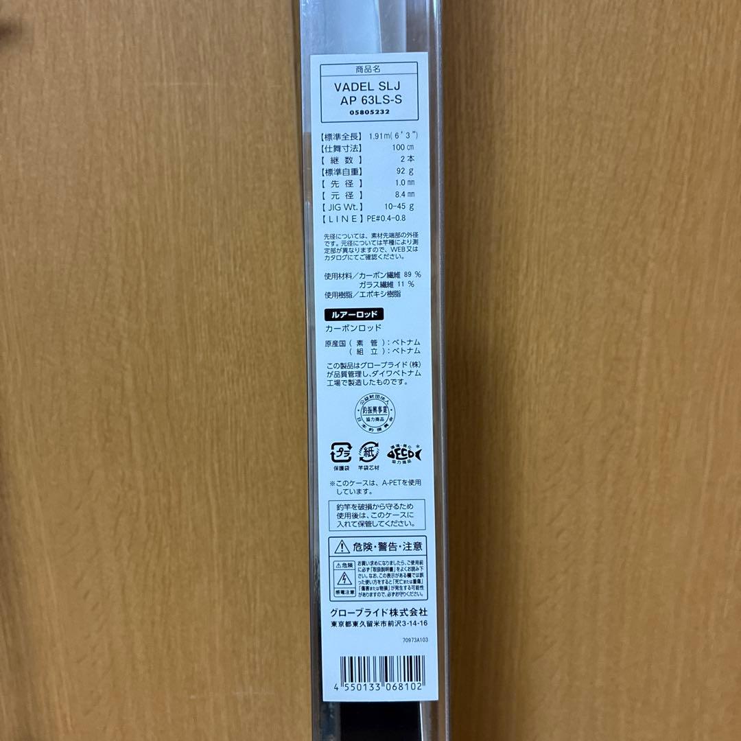 ダイワ VADEL SLJ 63LS-S スーパーライトジギングモデル