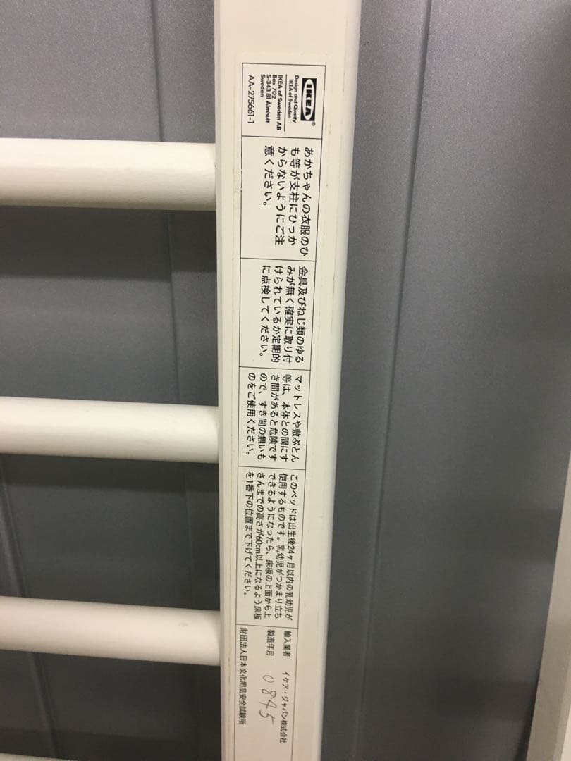 イケア　ベビーベッドHENSVIK？ 未使用　※開封済