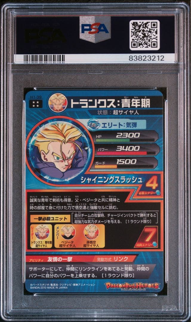 ドラゴンボールヒーローズ　トランクス青年期　H1-39 PSA10