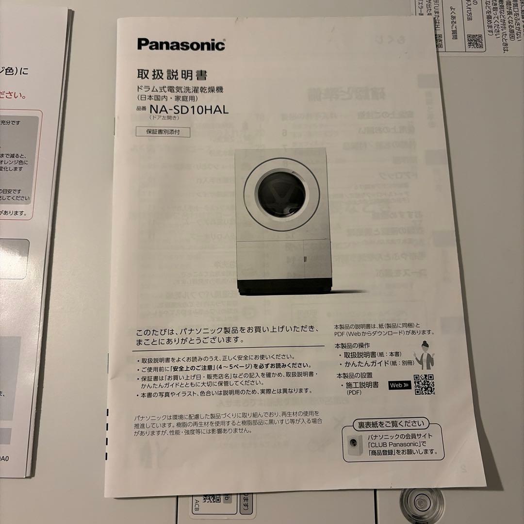 Panasonic NA-SD10HAL-W 2025年製
