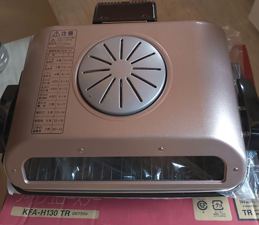 タイガー KFA-H130 TR フィッシュロースター