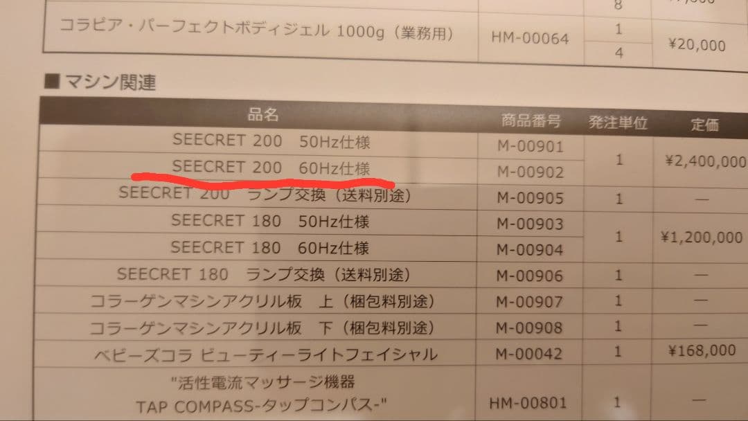 ミキ Hapro Seecret C200 業務用全身コラーゲンマシン