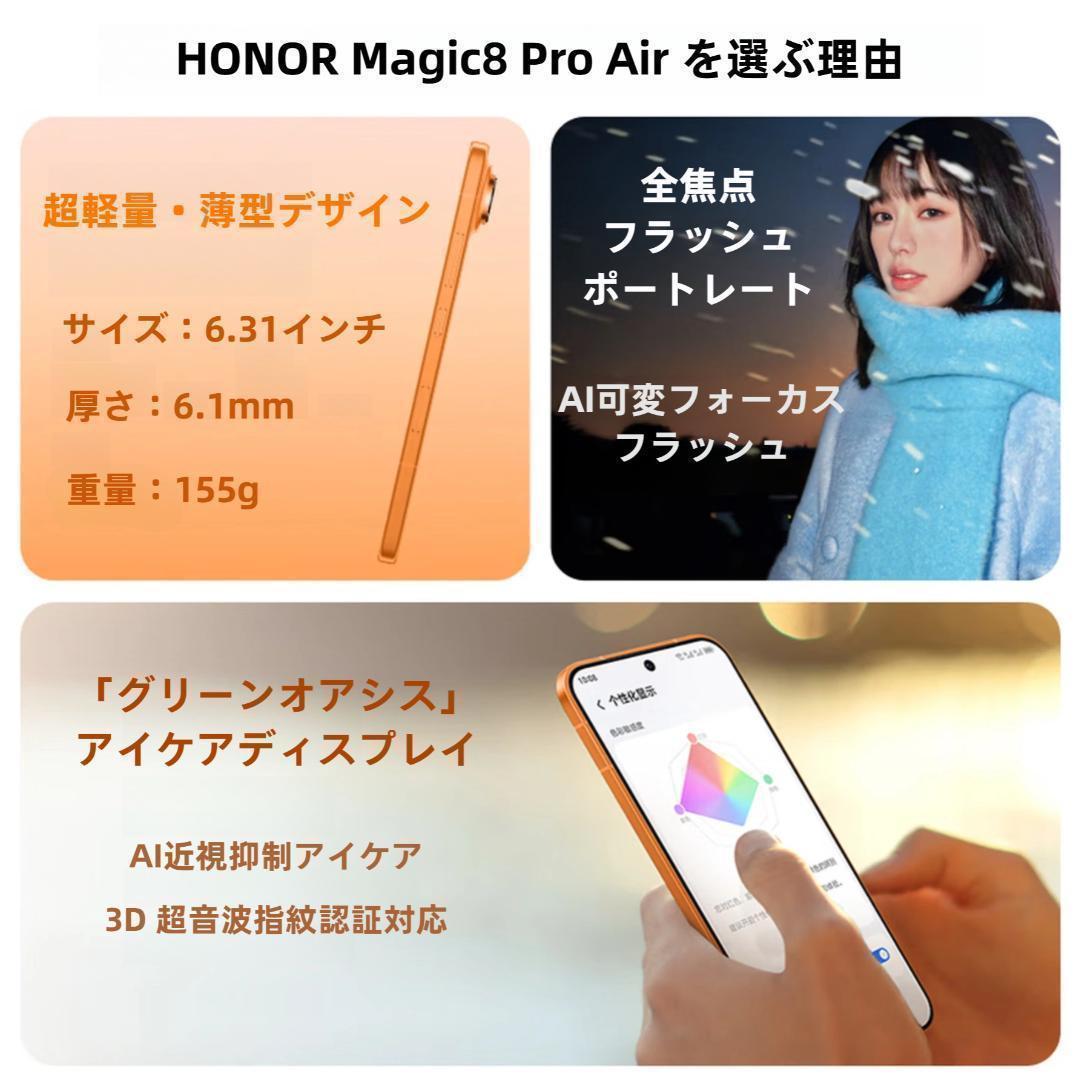 【新品未開封】HONOR Magic8 Pro Air 16GB/512GB 白