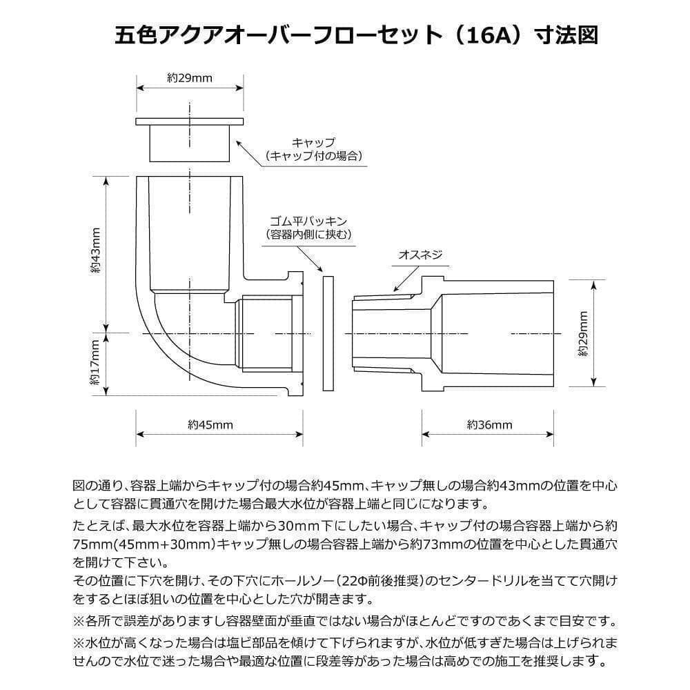 オーバーフロー対策部品x30セット メダカ飼育ケース 金魚容器 タライ トロ舟