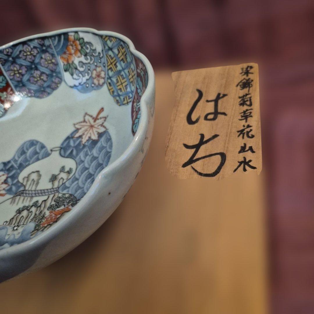 有田焼　佐藤走波　染錦菊花山水鉢23cm