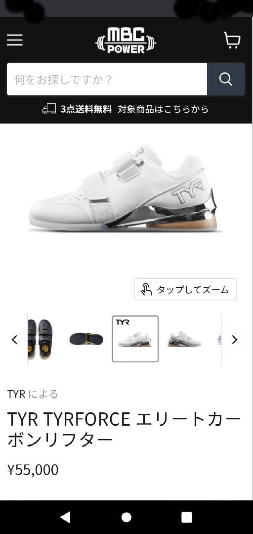 ティア TYRFORCEエリートカーボンリフター シューズ