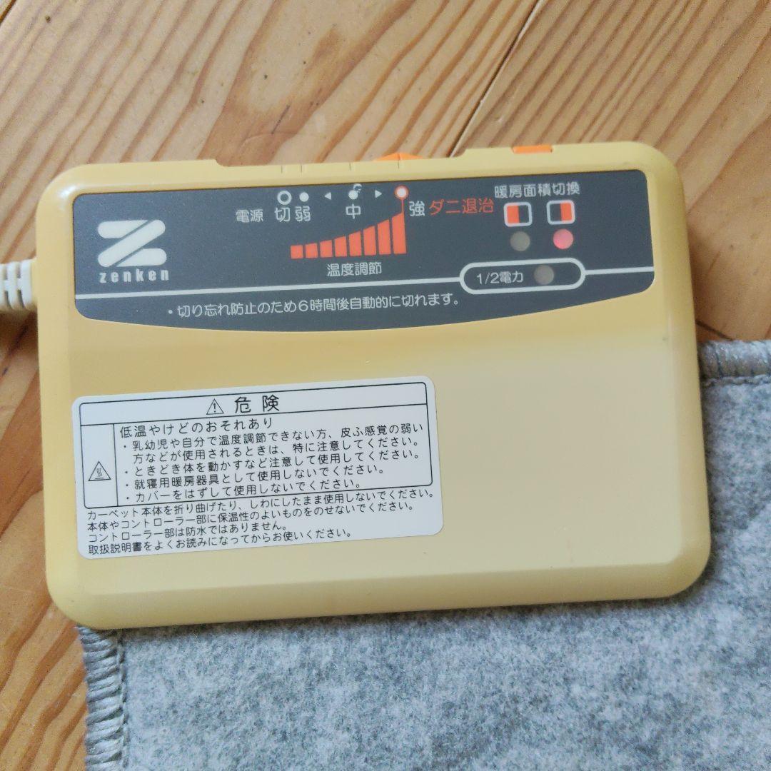 ゼンケン電気ホットカーペット 　２畳用　本体のみ　電磁波カット　定価44000円