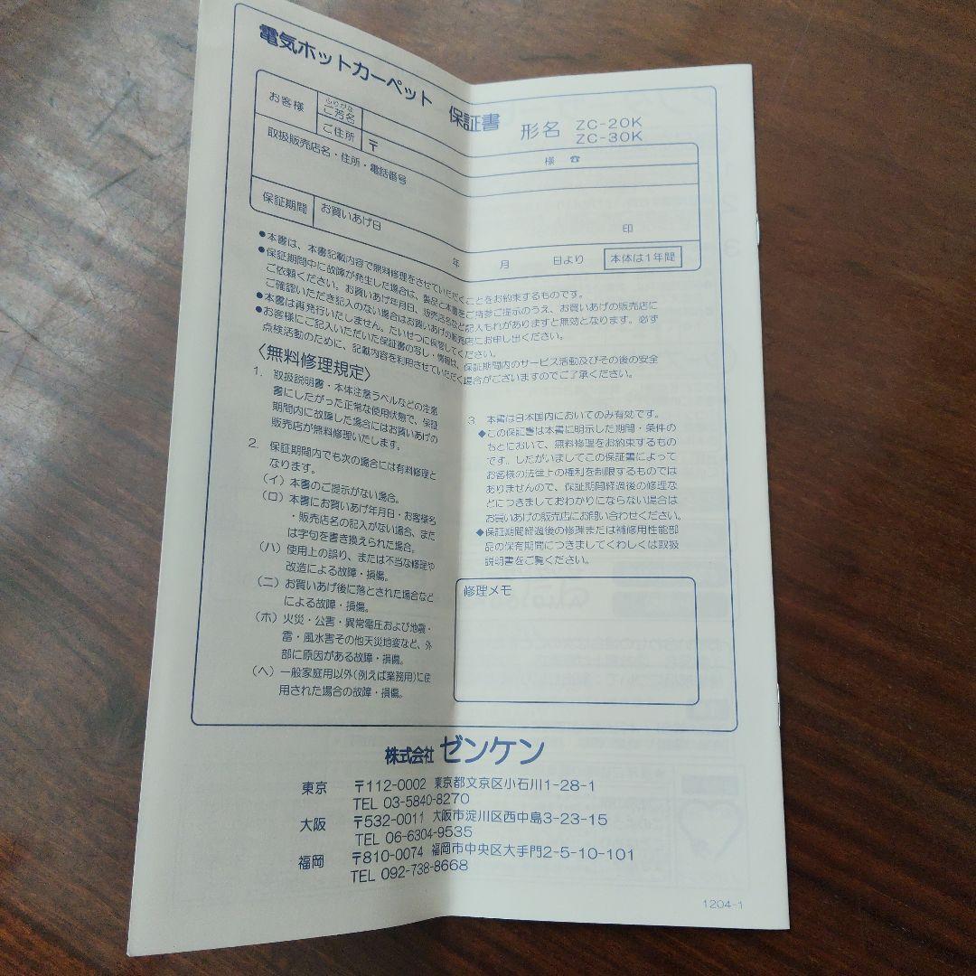 ゼンケン電気ホットカーペット 　２畳用　本体のみ　電磁波カット　定価44000円