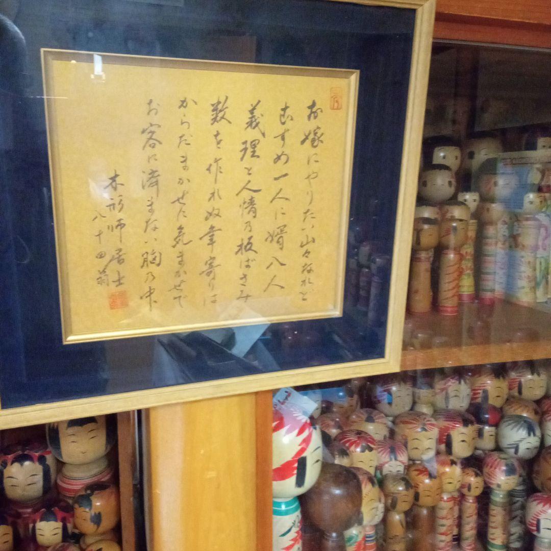 e4伝統こけし！盛秀太郎　色紙額装