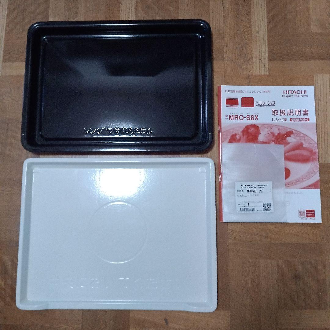 日立 オーブンレンジ ヘルシーシェフ MRO-S8X 2019年製✨整備済美品✨
