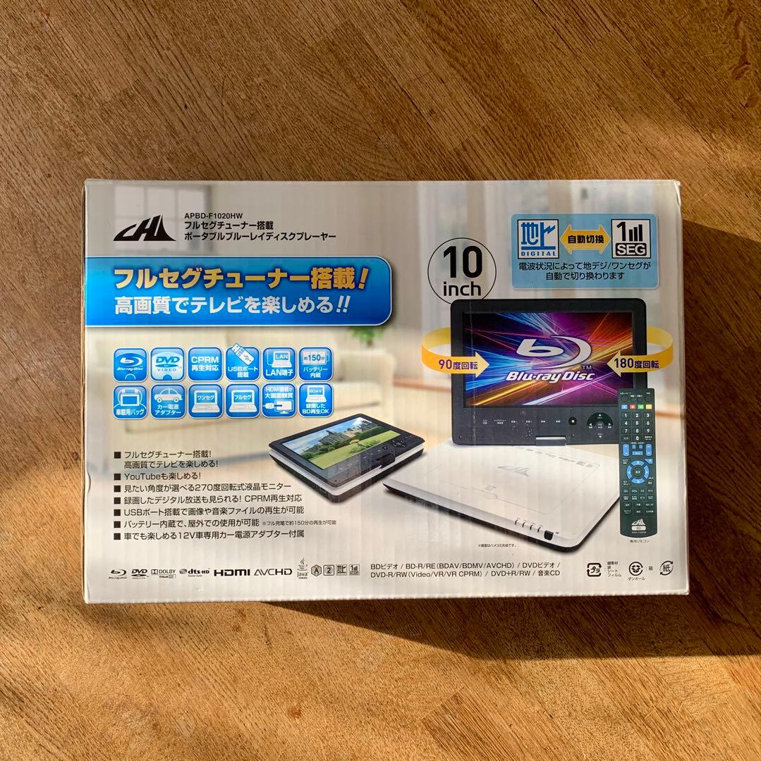 【ヨク】ポータブルブルーレイプレーヤー(10インチ)