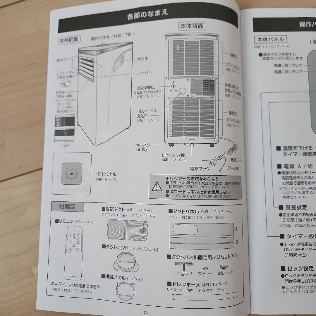 MAXZEN スポットエアコン　クーラー　8畳工事不要　冷風ドライ送風