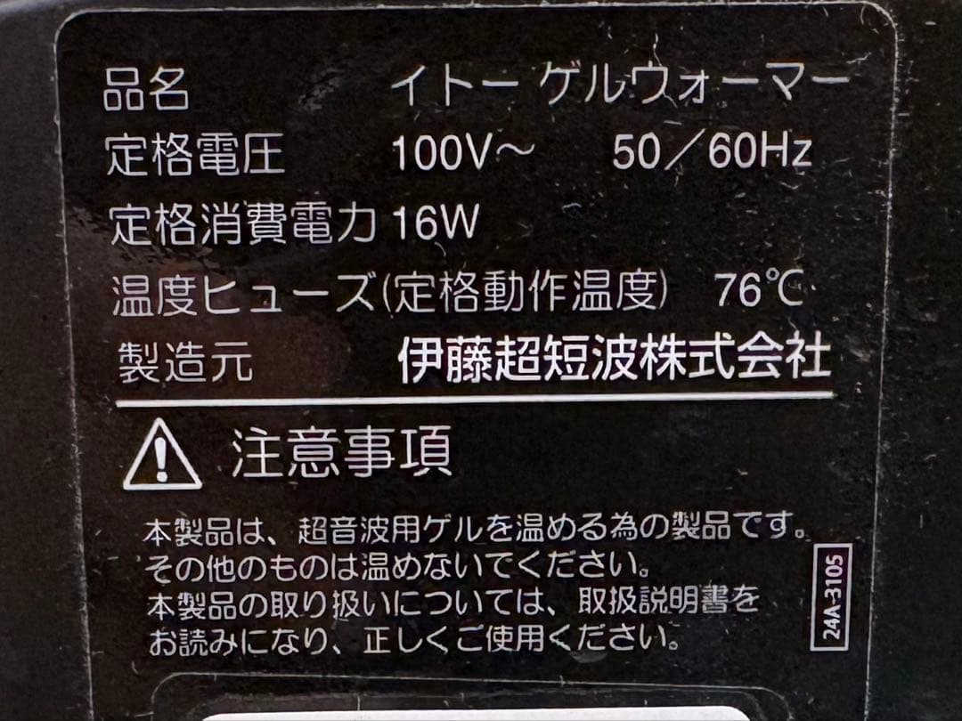 イトーゲルウォーマー ITO GEL WARMER