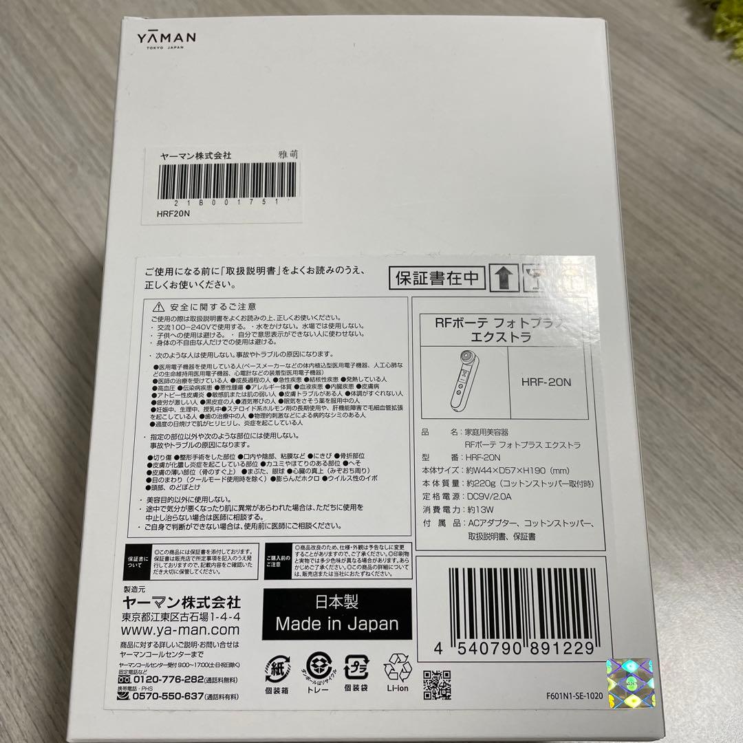 YA-MAN 美顔器 RF(ラジオ波)ボーテ フォトPLUS EX シャンパン…