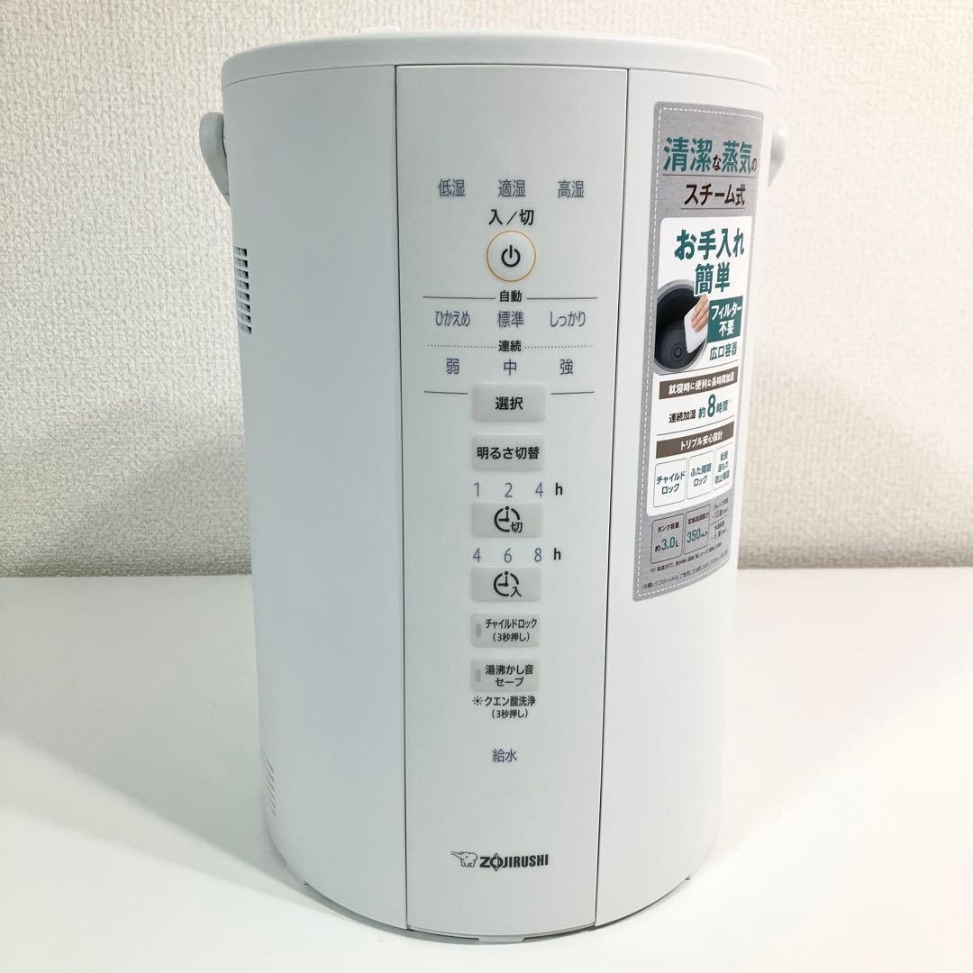 【超美品】 象印 EE-DD35 2023年製 スチーム式加湿器 ゾウジルシ