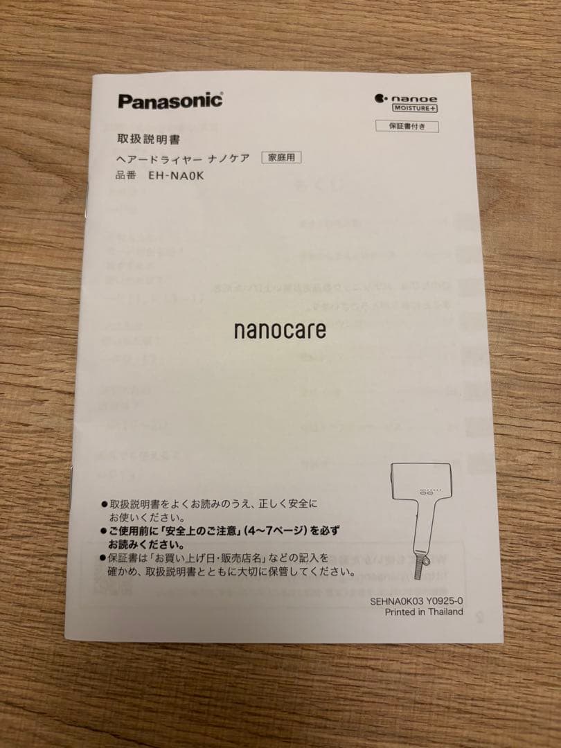 Panasonic ヘアドライヤー ナノケア　さくらピンク