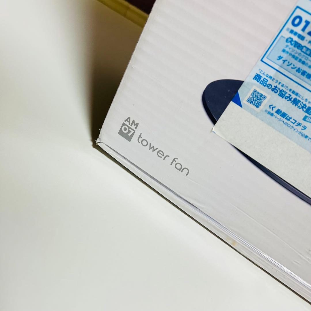 【新品未開封】dyson cool AM07 スリムタワーファン パープル