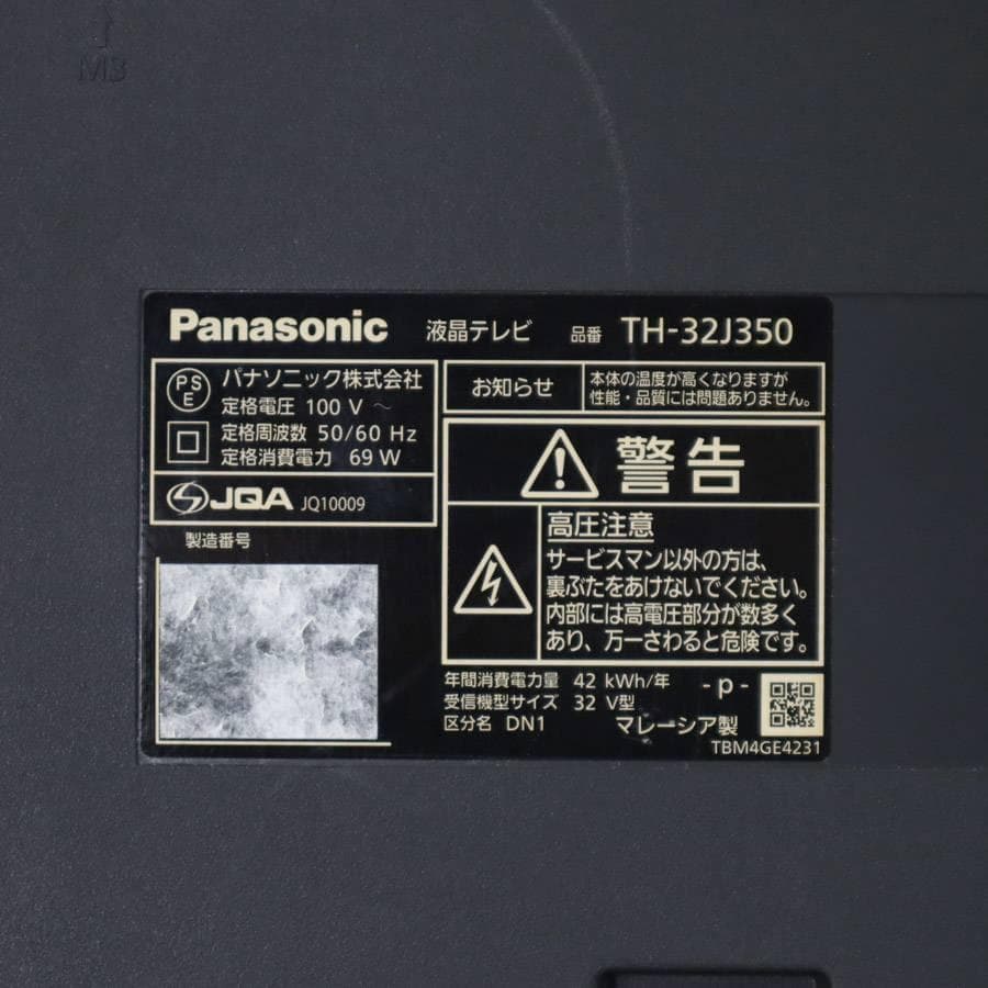 20年製 パナソニック ビエラ 32インチ 液晶テレビ TH-32J350