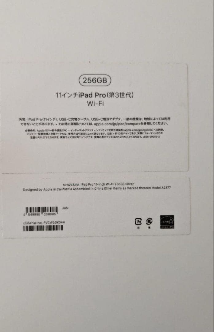 iPad 11インチ 第3世代 256GB Wi-Fi