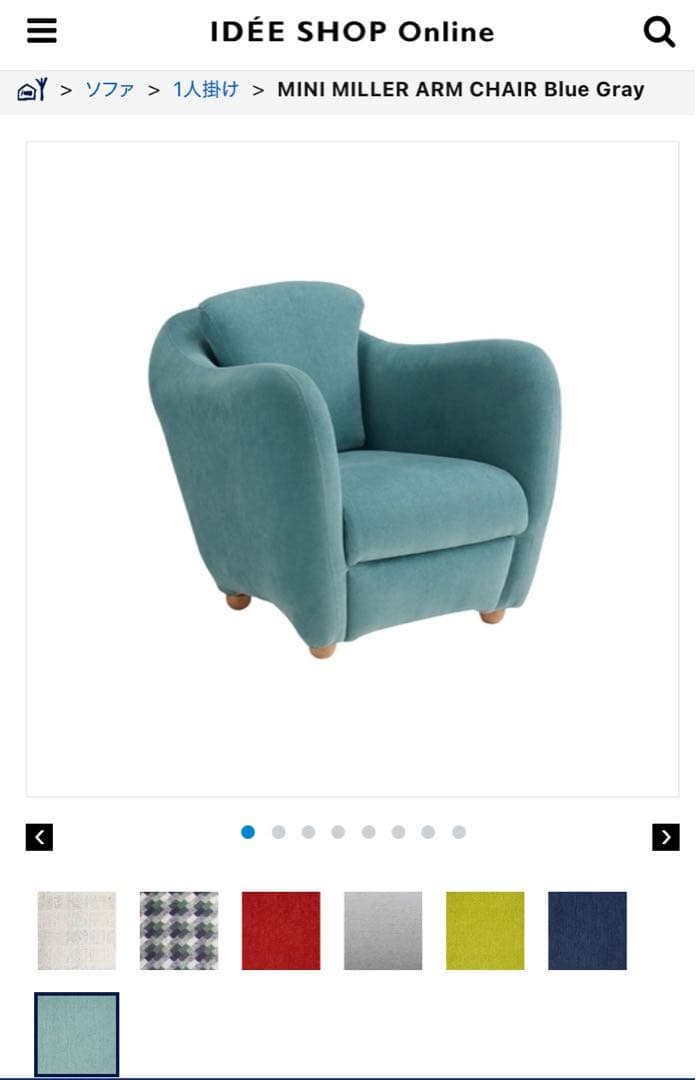 値下げ IDEE Blue grayファブリックチェア