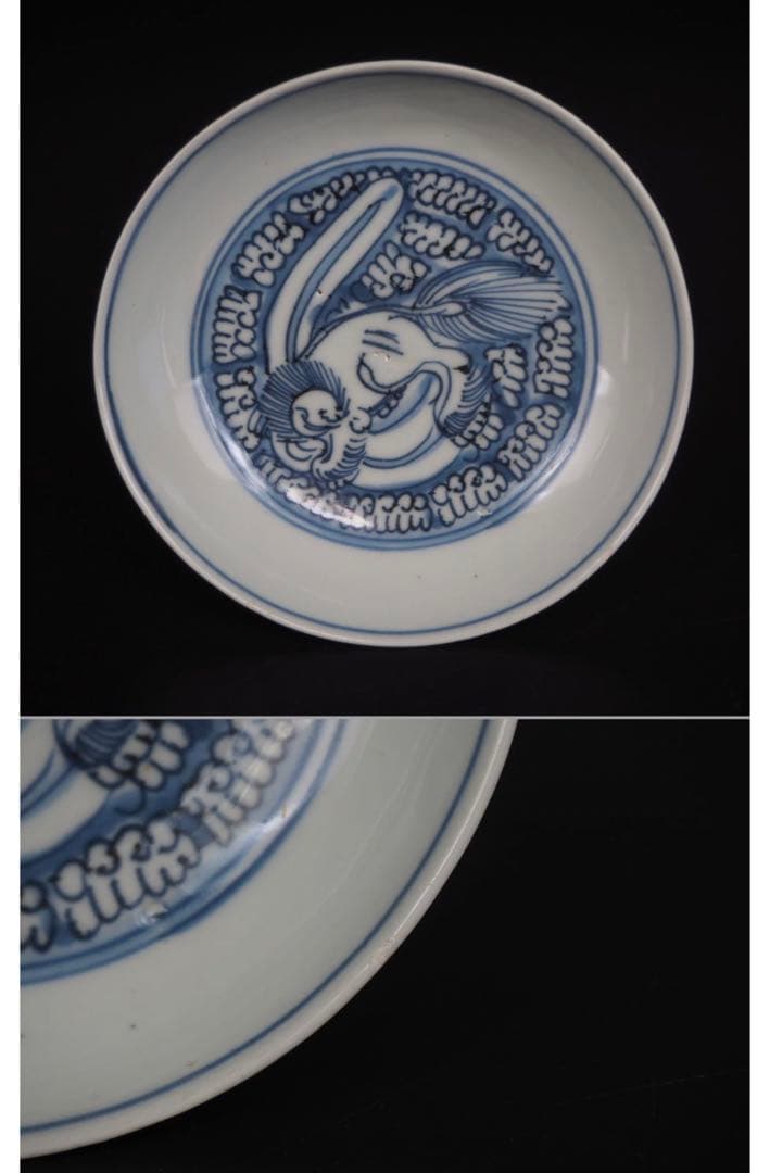 送料無料　明初期　永楽～宣徳年（1403～1435年）青華獅子文中皿５枚