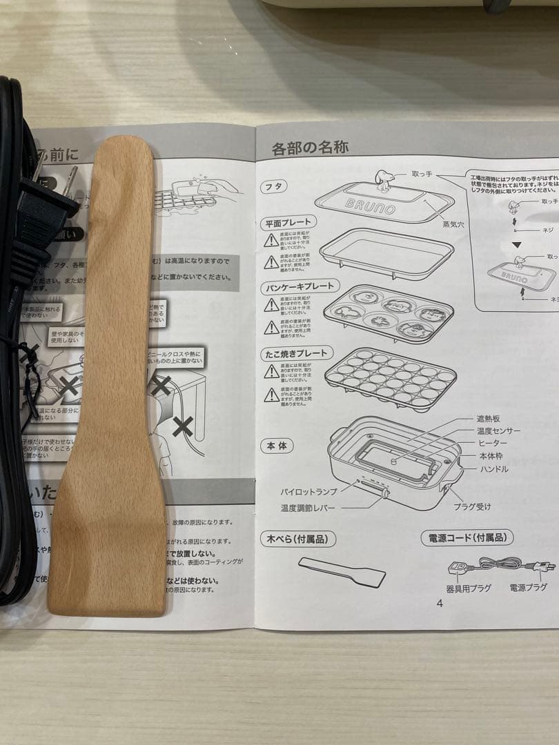 BRUNO PEANUTS コンパクトホットプレート エクリュ　スヌーピー