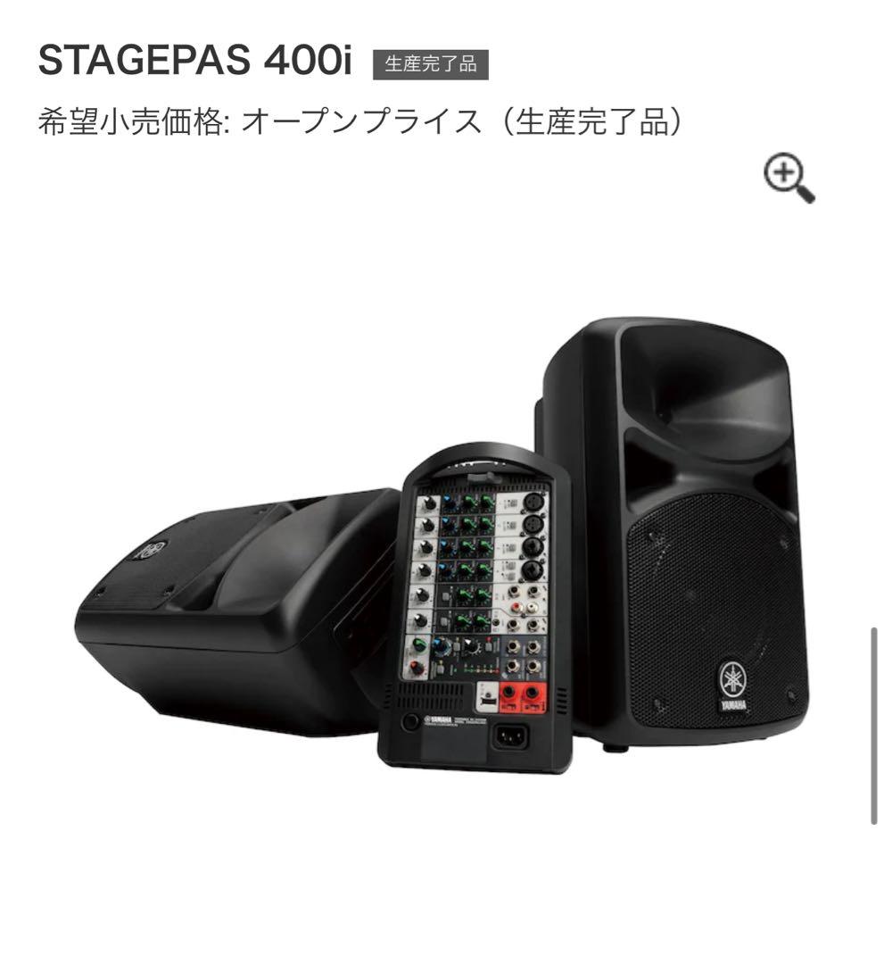 YAMAHA ヤマハ ポータブルPAシステムSTAGEPAS400i スタンド付