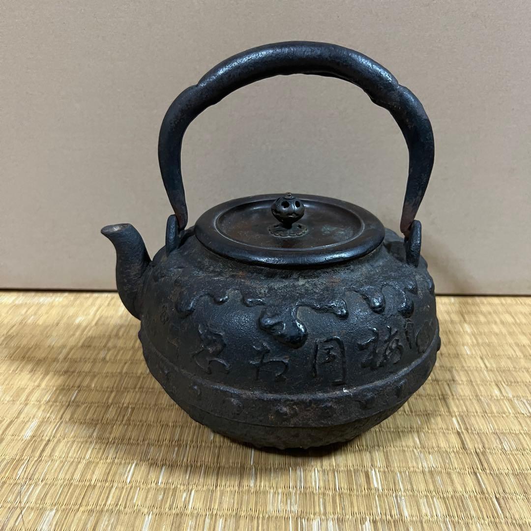 龍文堂名人 大國寿朗 造 胴在銘 漢詩梅花地紋 小振り 鉄瓶 唐銅蓋 煎茶道具