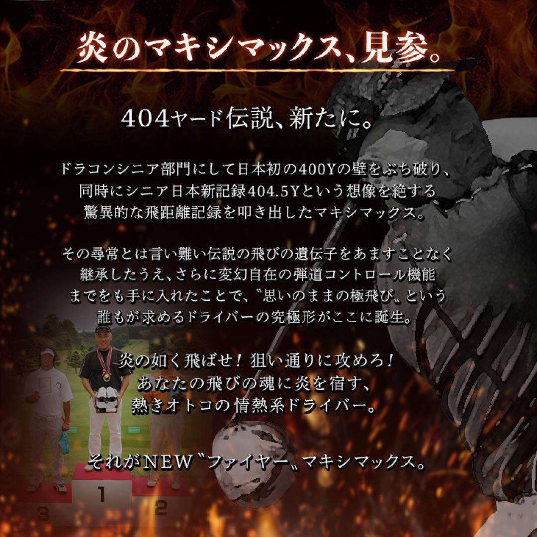 【ヘッドのみ】404Y遺伝子の飛び! 適合カチャ付ファイヤー マキシマックス誕生