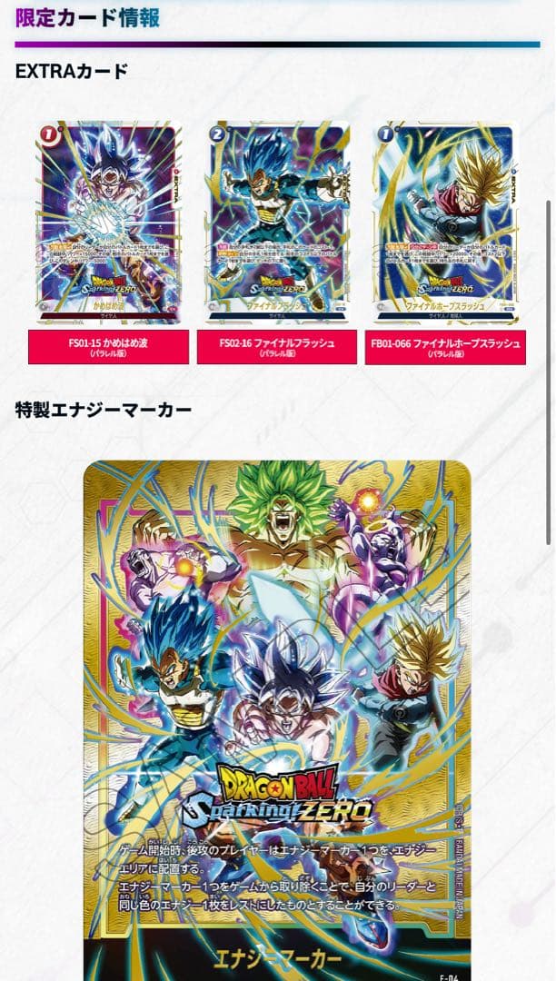 ドラゴンボール Sparking!ZERO コレクターズ限定カード