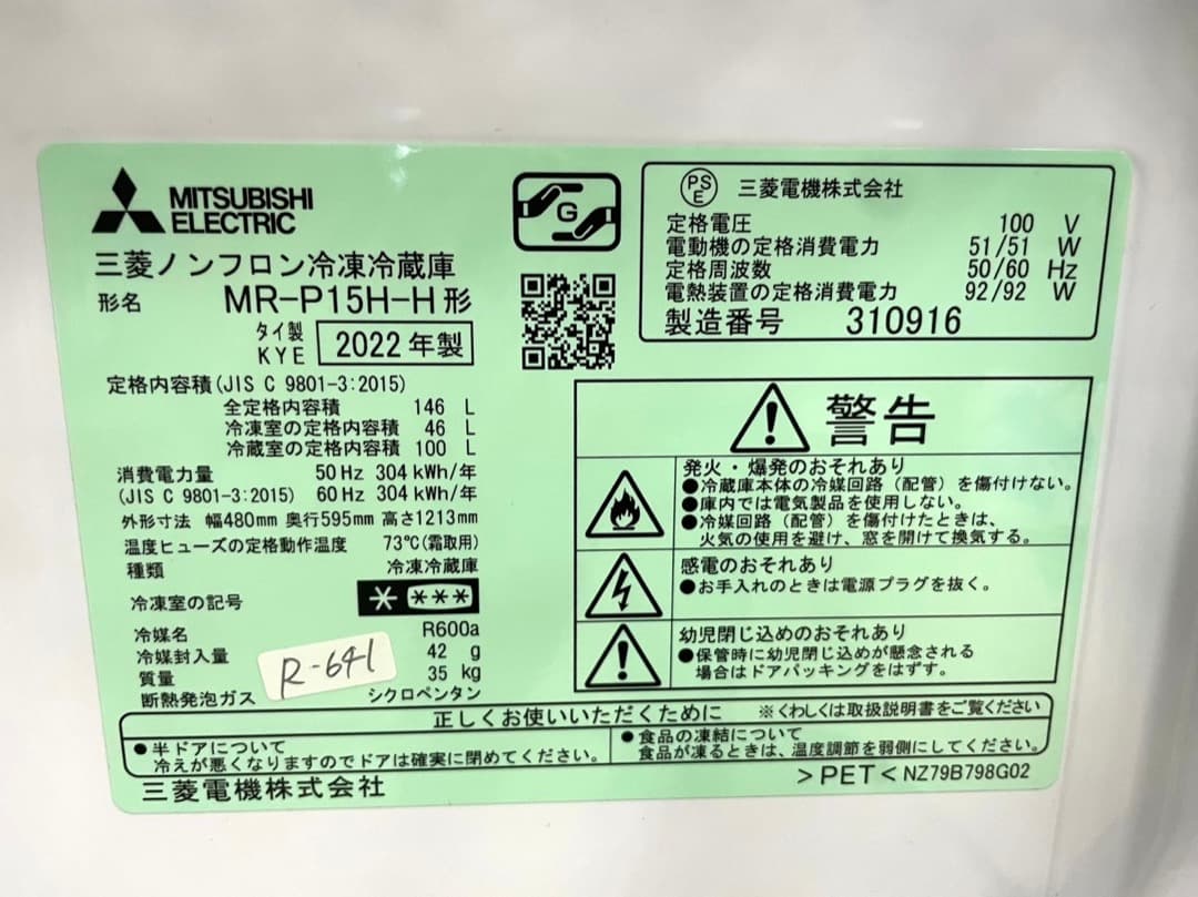 大阪送料無料★3か月保障付き★冷蔵庫★2ドア★MR-P15H-H★R-641