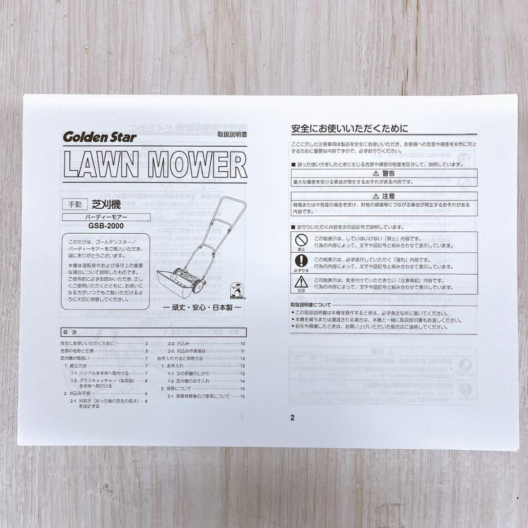 Golden Star キンボシ GSB-2000 手動式草刈機 草刈り 芝刈
