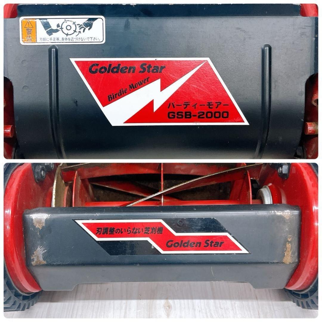 Golden Star キンボシ GSB-2000 手動式草刈機 草刈り 芝刈