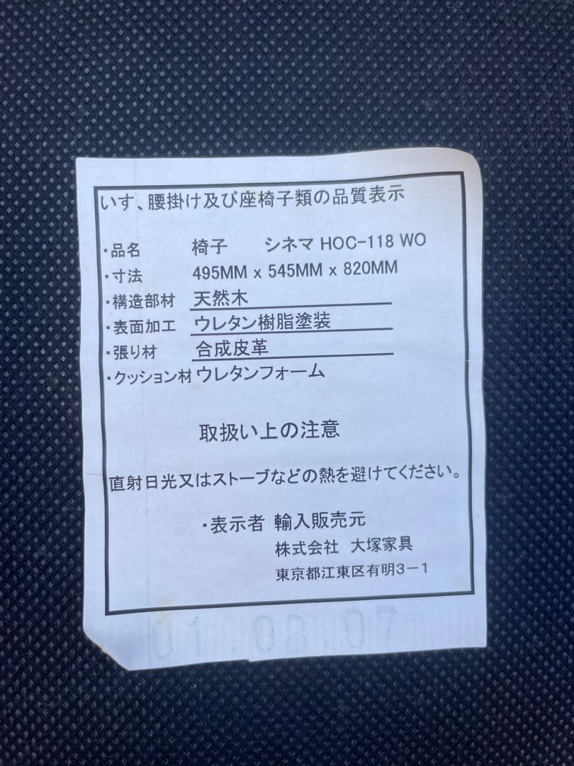 【引取限定】大塚家具　シネマ　木製ダイニングチェア 4脚セット　椅子　葛飾区