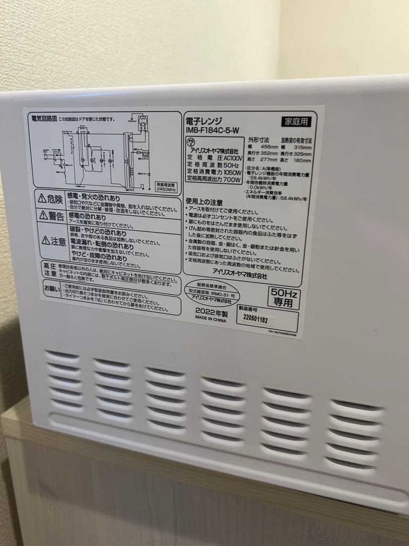 アイリスオーヤマ　 IMB-F184C-5-W レンジ　2022年製 ホワイト