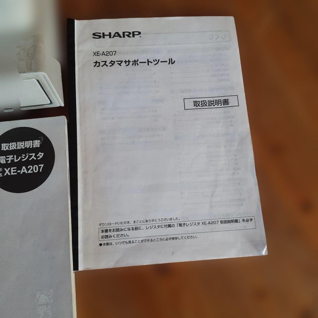 SHARP XE-A207 W 電子レジスタ 取扱説明書、PC連携用説明書付