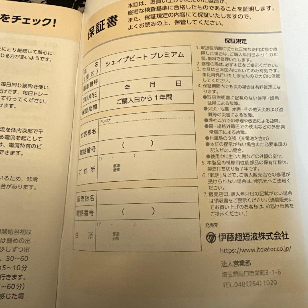 シェイプビートプレミアム　 SHAPE BEAT PREMIUM ems家庭用