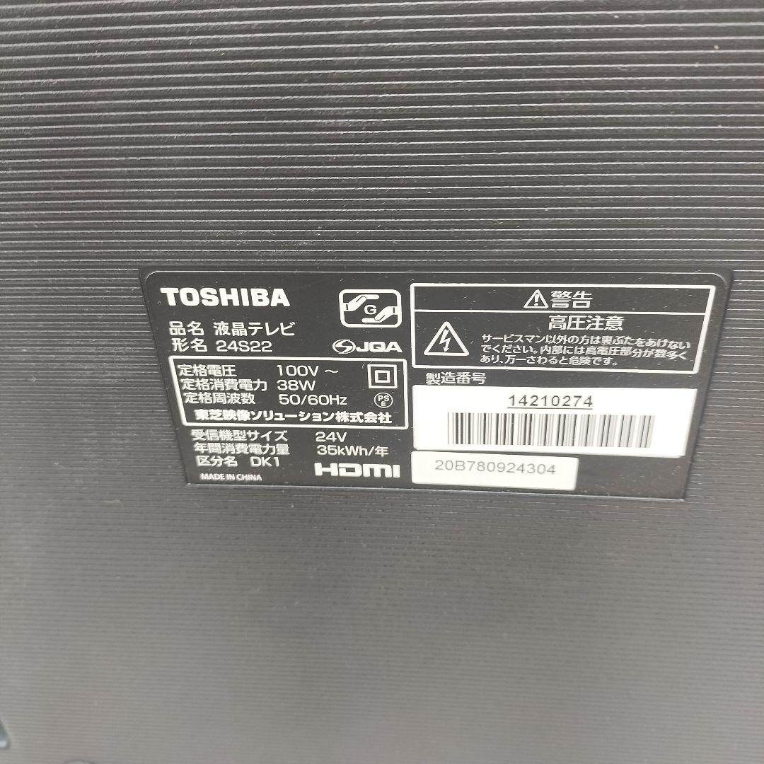 ◆東芝◆液晶テレビ◆24S22◆2019年製◆G-2503JK1◆