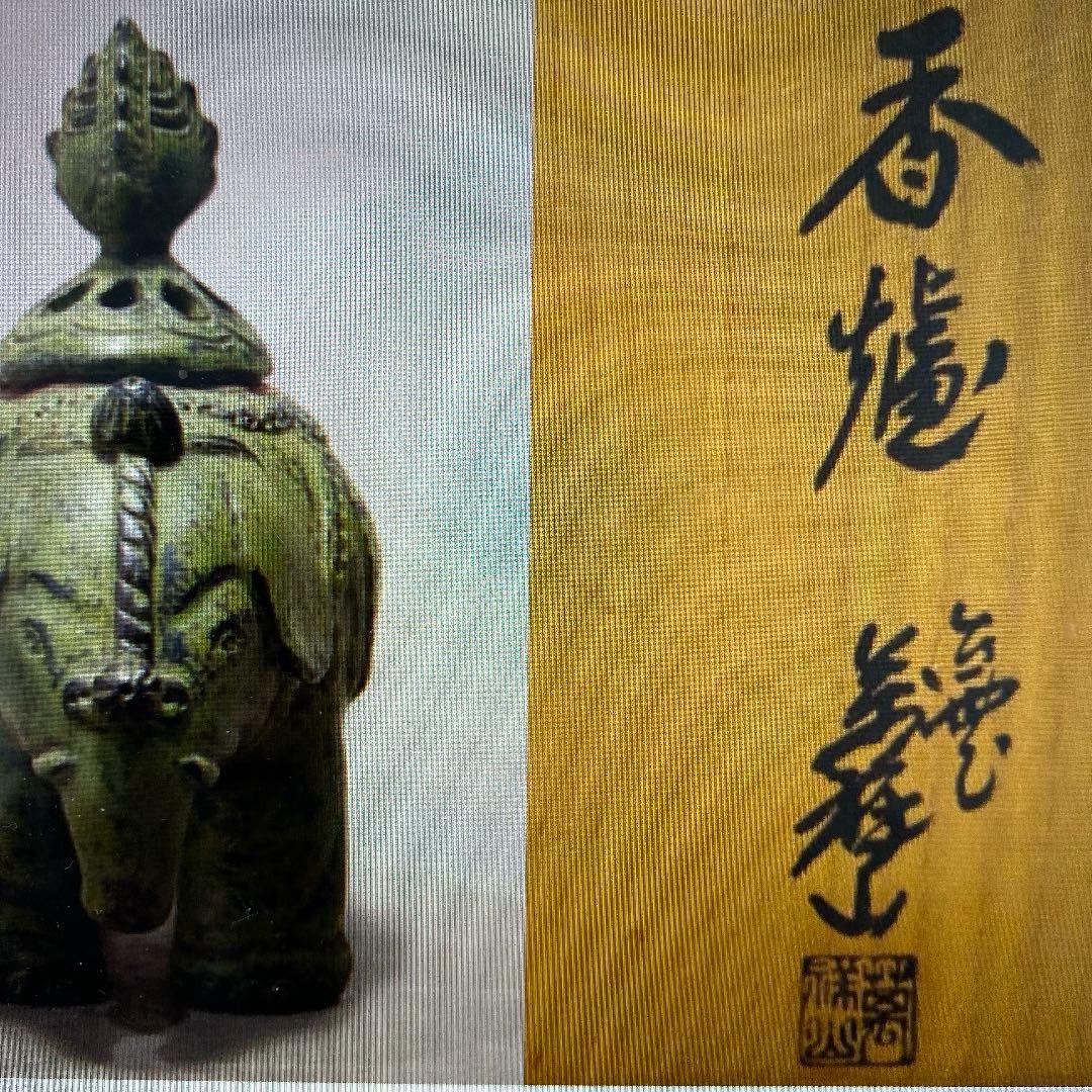 象香炉共箱茶道具