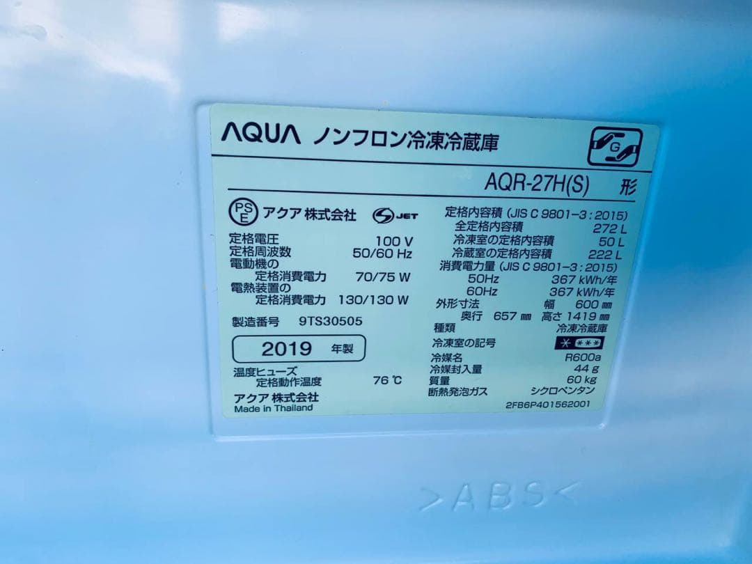 送料設置無料　AQUA ノンフロン冷凍冷蔵庫AQR-27H