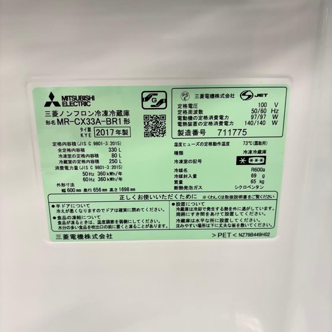 まる。572★2017年製★三菱　冷蔵庫　3ドア　自動製氷機能付き330L