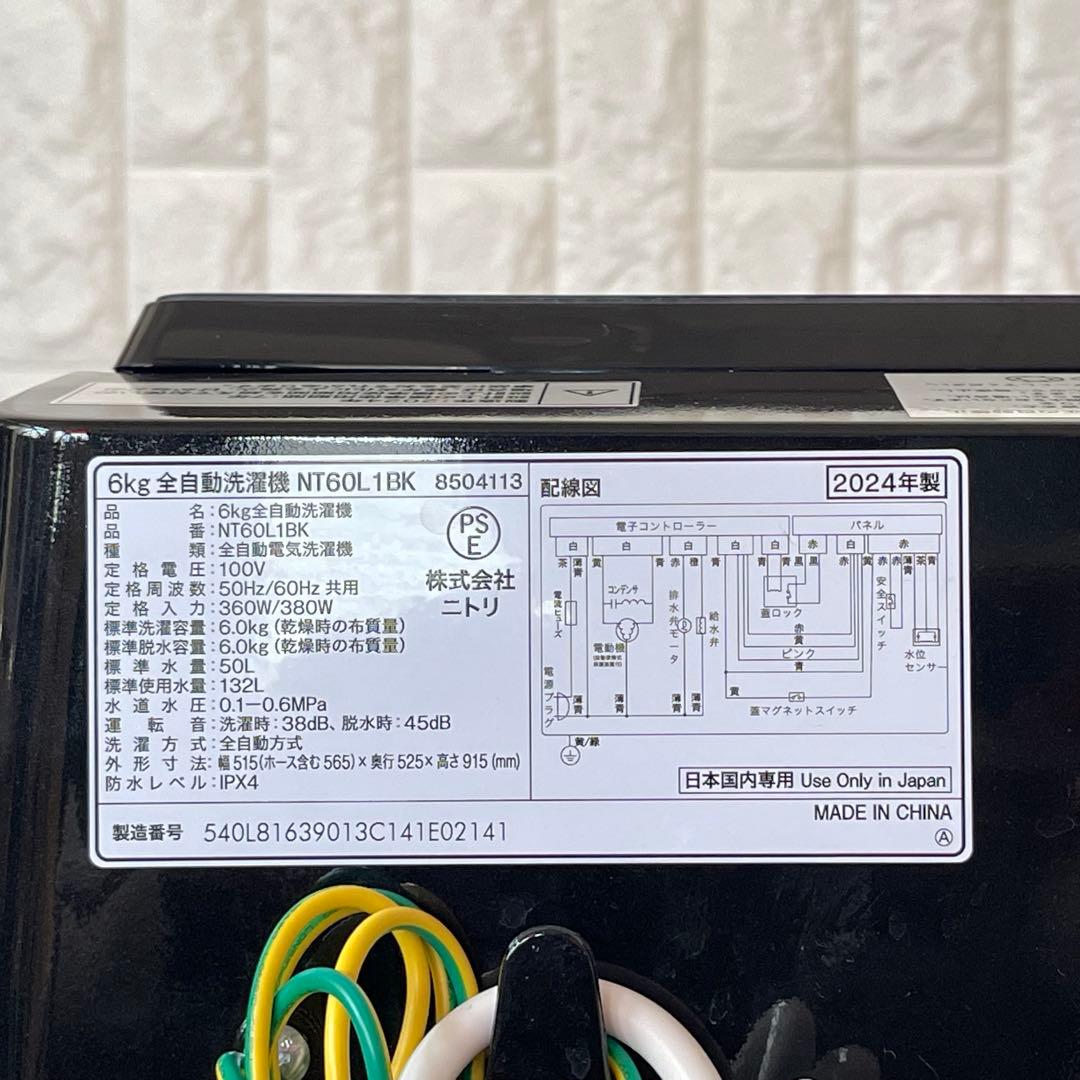 家電セット　冷蔵庫　洗濯機　電子レンジ　ニトリ　ブラック　美品