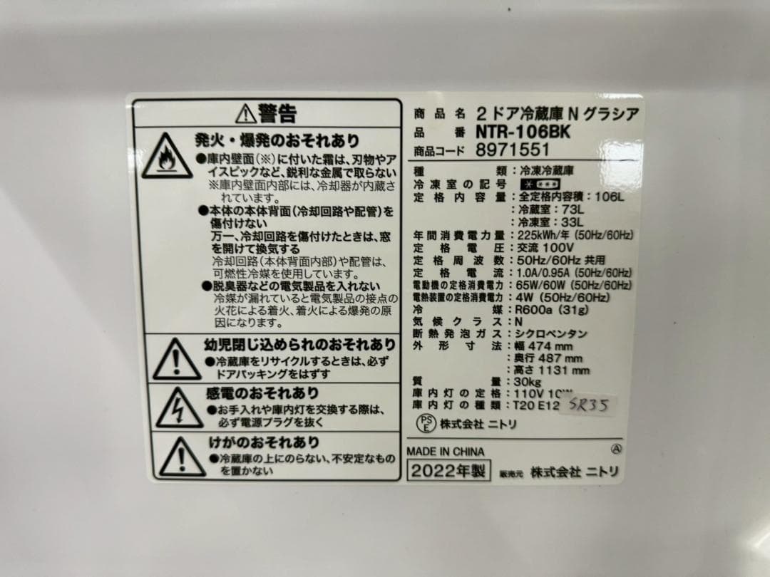 大阪送料無料★3か月保障付き★冷蔵庫★2022年★NTR-106BK★SR-35