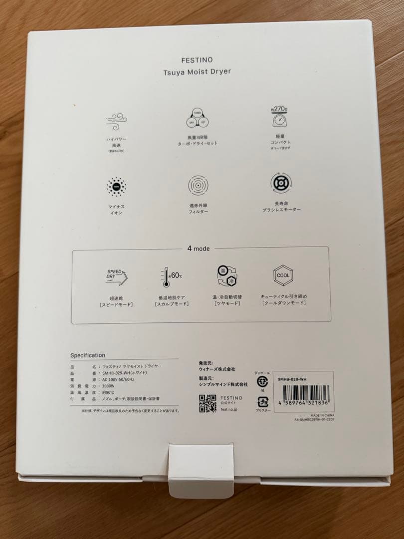 美品　FESTINO ドライヤー