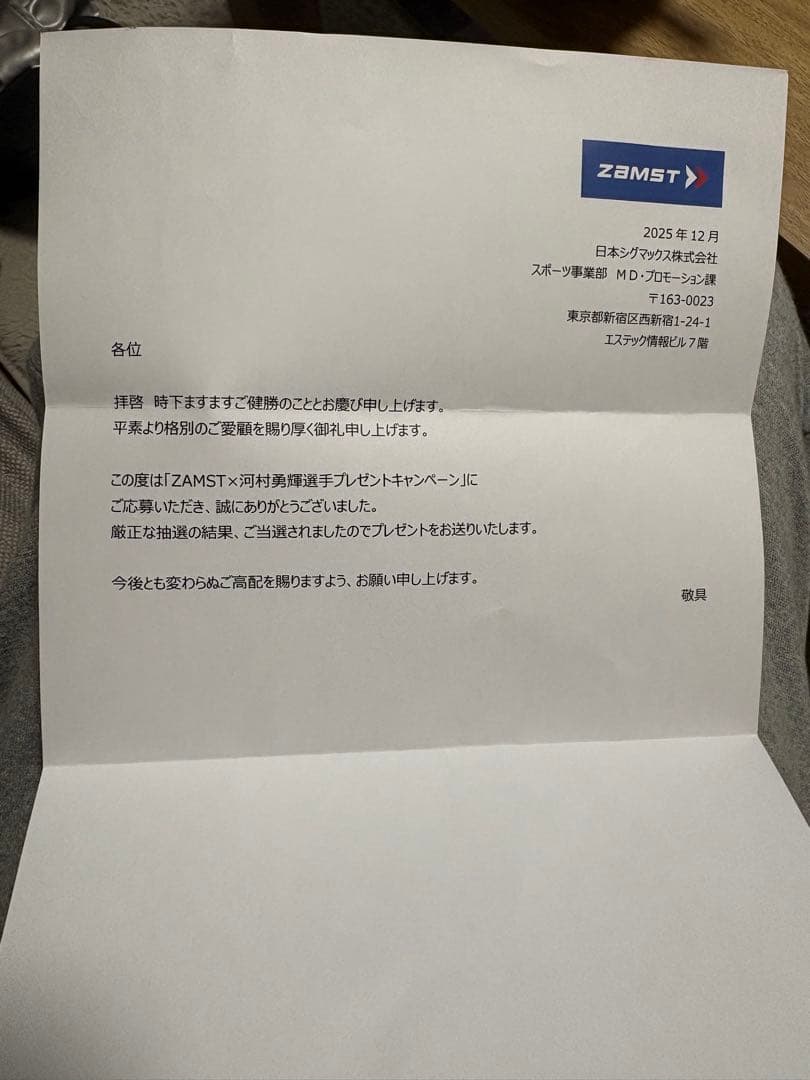 【世界3個限定】河村勇輝 直筆サイン入りバスケットボール｜当選通知書付・非売品