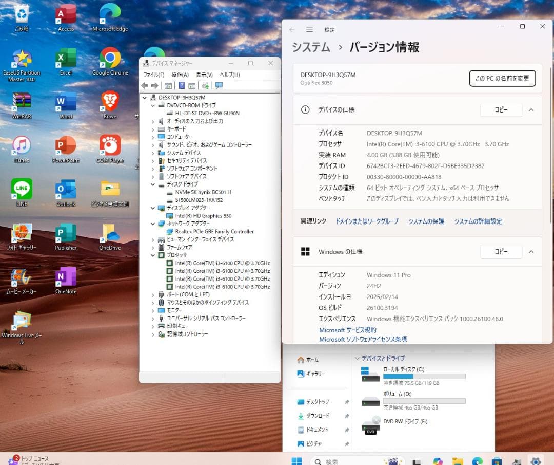 即戦力!DELL 3050/i3-6100/SSD+HDD/office2021