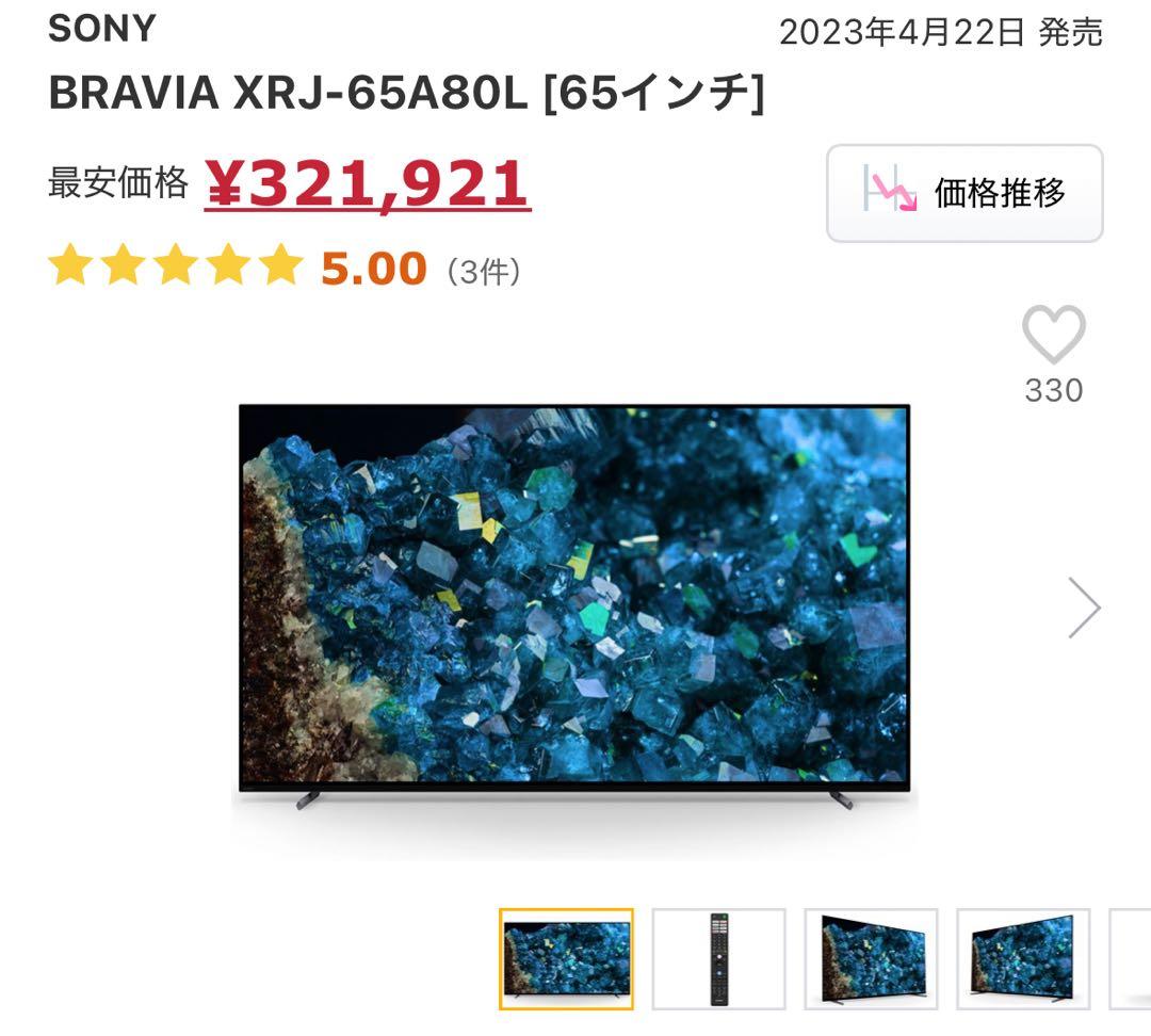 モ*ブ様 お盆中価格【美品】2023年製SONYBRAVIA XRJ-65A80