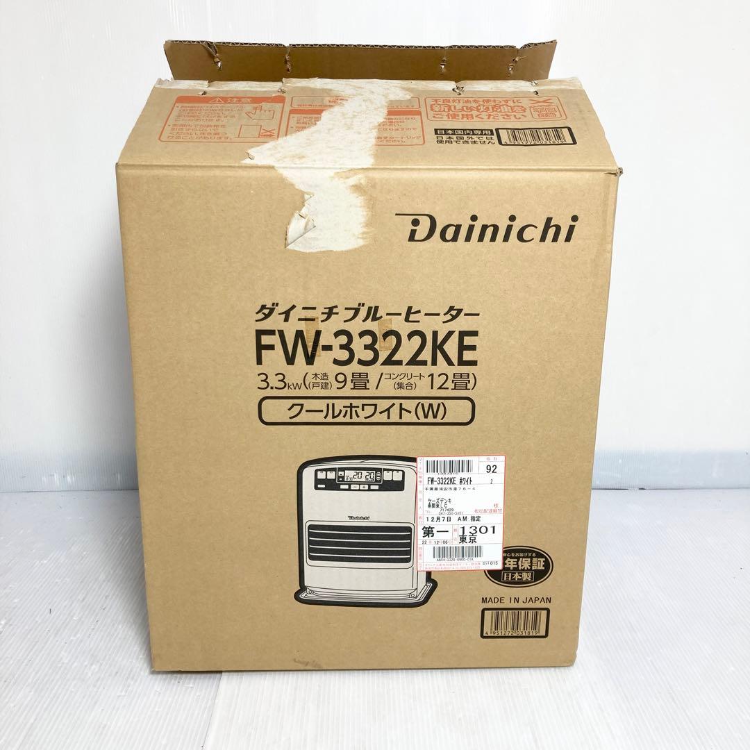 極美品 ダイニチ FW-3322KE 石油ファンヒーター 2022年製