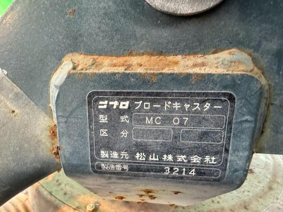 【福岡県みやま市】ジャンク　ニプロ ブロードキャスター MC07スピナーシリーズ